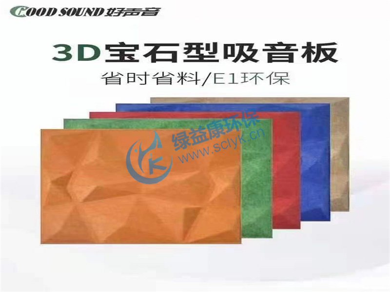 3D宝石型吸音板