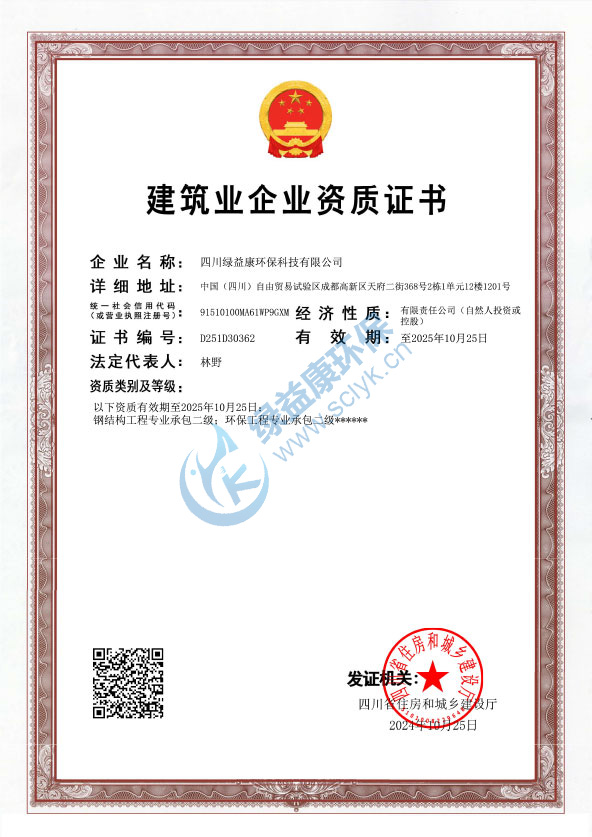 建筑业企业资质证书